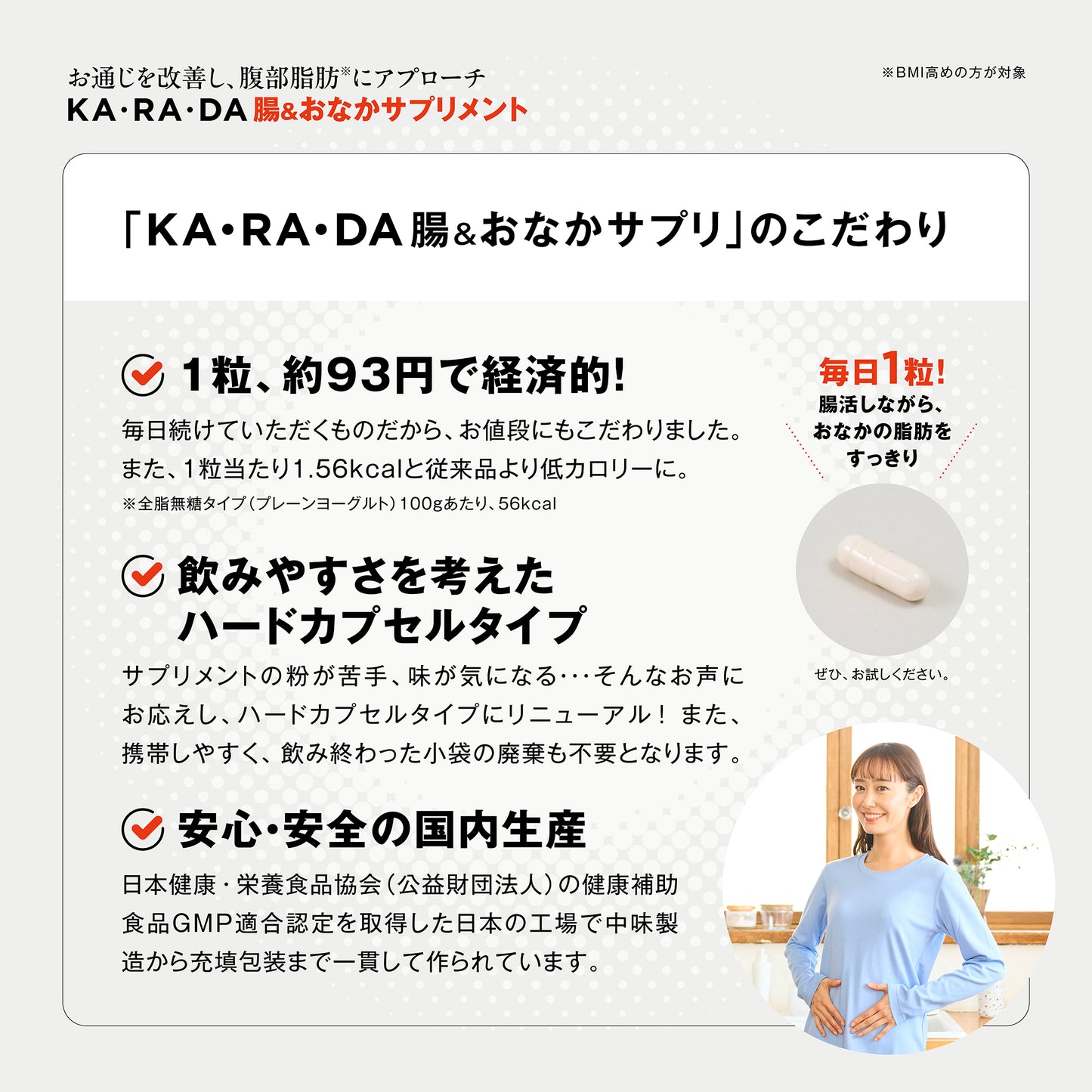 KA･RA･DA 腸＆おなかサプリ(30日分)