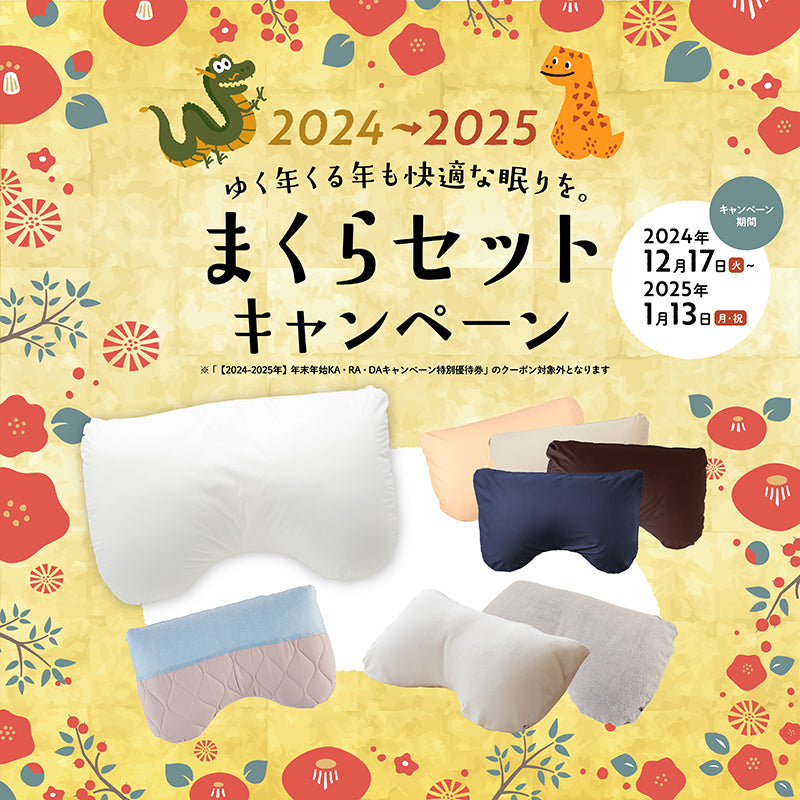 期間限定10％OFF～】寝ながら骨格サポートまくらトリプルフィット＆専用ピローケースセット – KA·RA·DA MARCHÉ