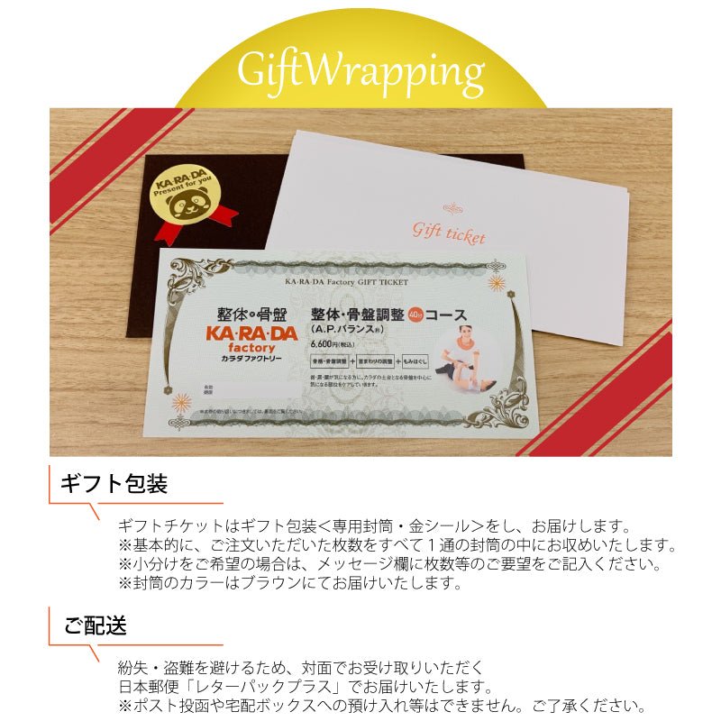 カラダファクトリー「整体・骨盤調整(A.P.バランス)40分コース」チケット - KA·RA·DA MARCHÉHGR1461