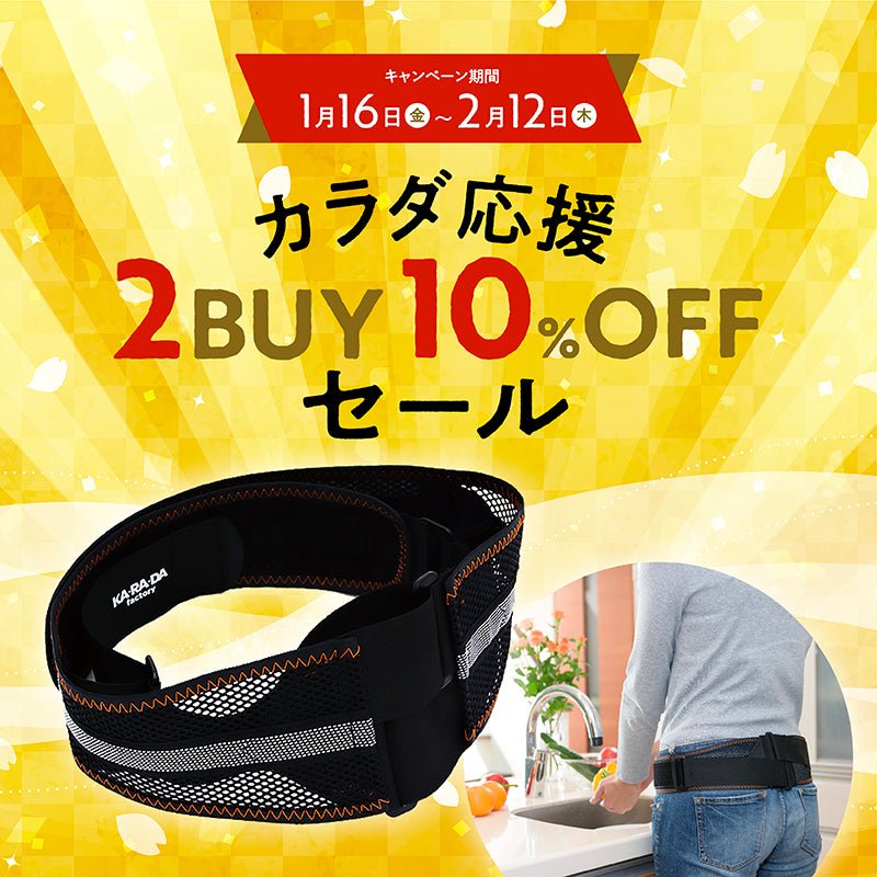 KA・RA・DAバランスベルト – KA·RA·DA MARCHÉ