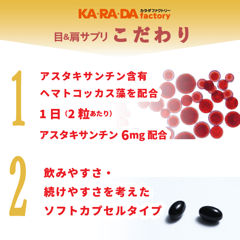 KA・RA・DA 目&肩サプリ(30日分) - KA·RA·DA MARCHÉ744339
