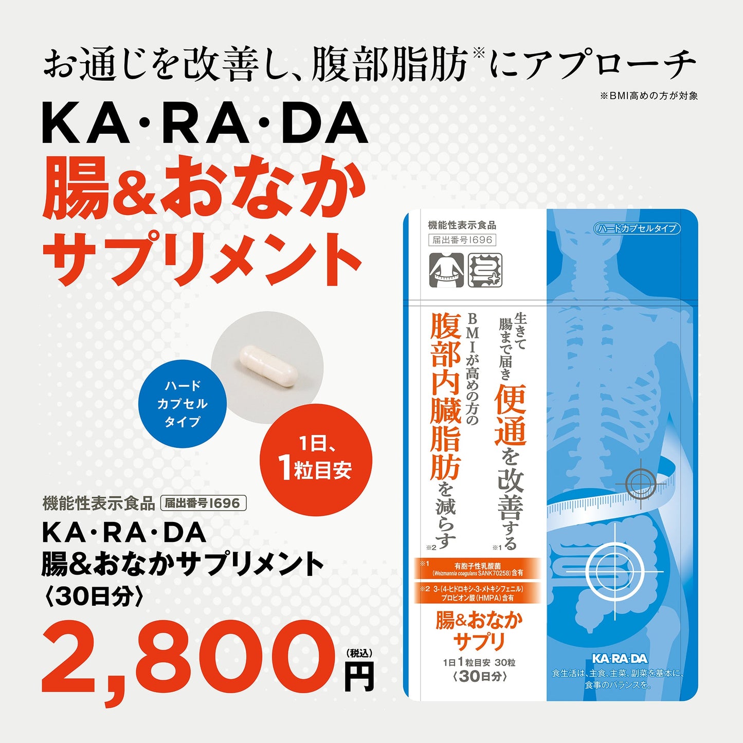 KA・RA・DA 腸&おなかサプリ(30日分) - KA·RA·DA MARCHÉ744366