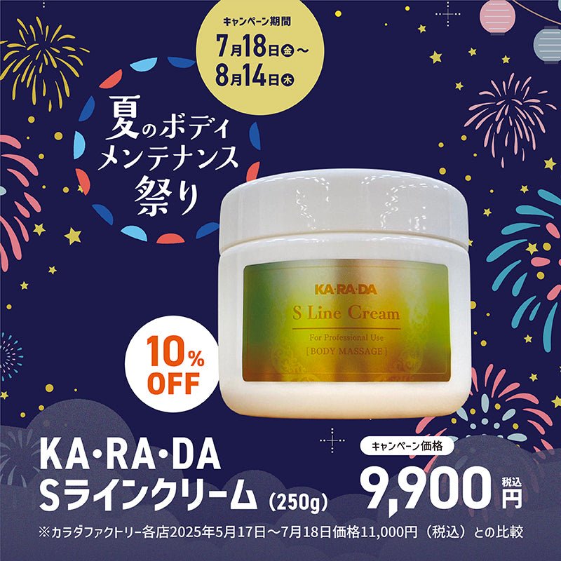 カラダファクトリー　S Lineクリーム KA・RA・DA Sラインクリーム(1個250g) – KA·RA·DA MARCHÉ