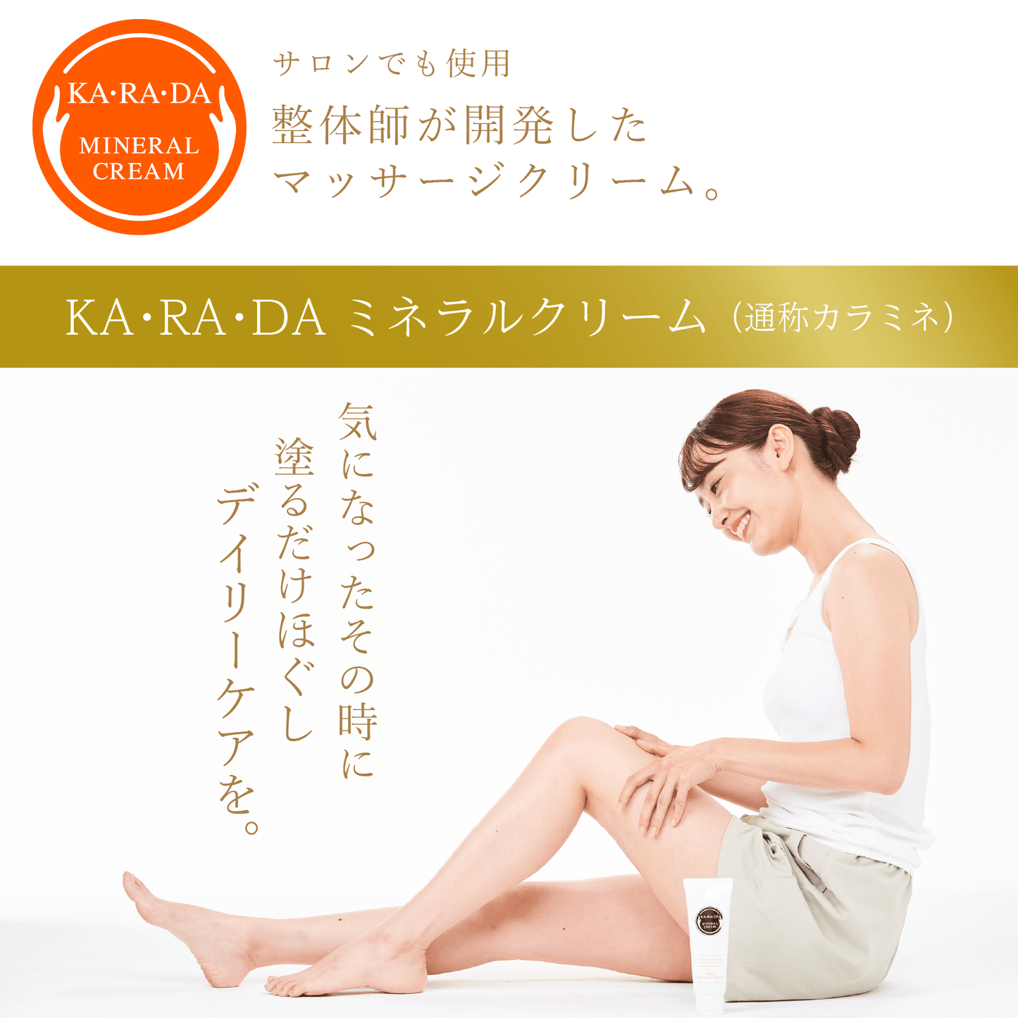 KA・RA・DAミネラルクリーム(1本90g) - KA·RA·DA MARCHÉ744380