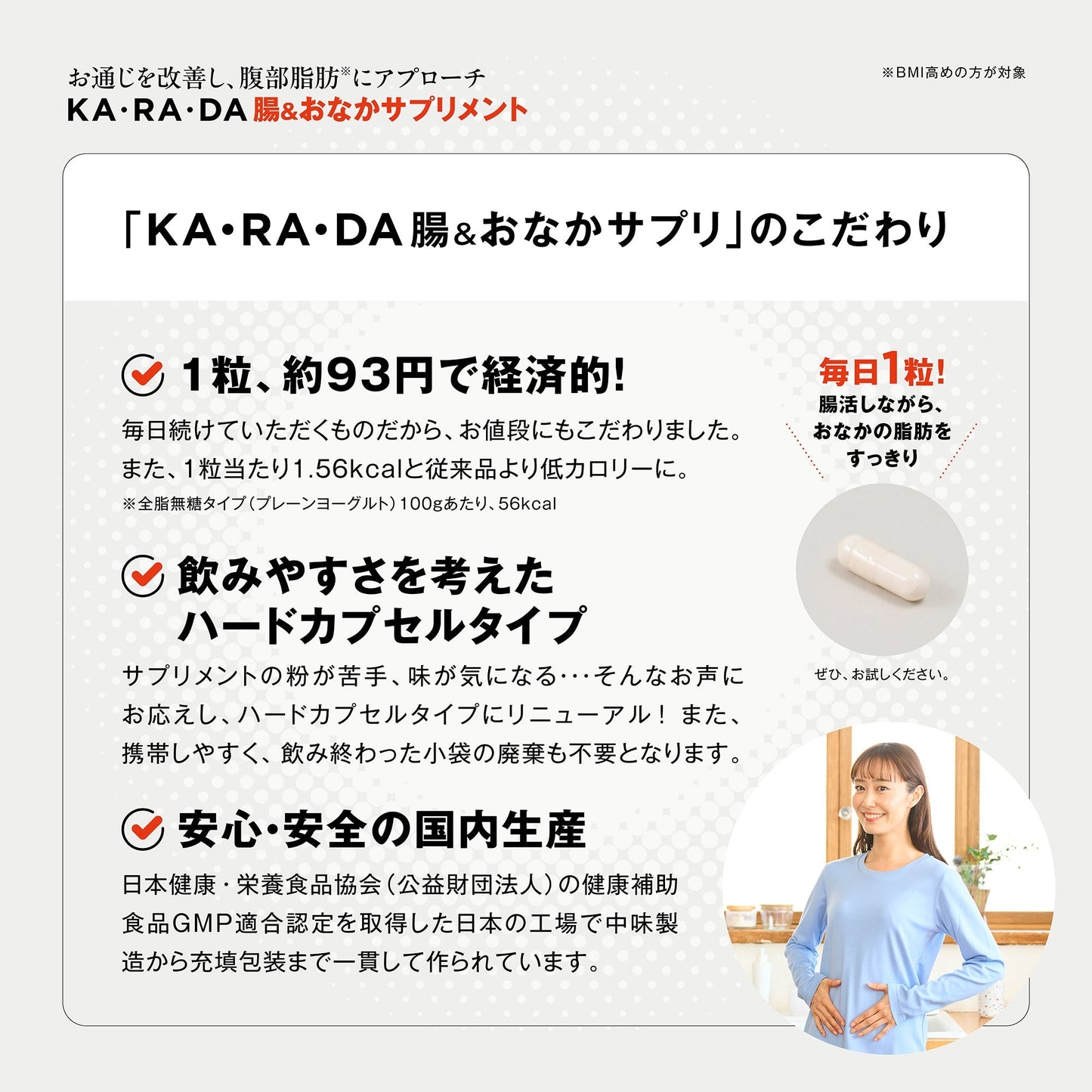 【KA・RA・DA定期便】「KA・RA・DA 腸&おなかサプリ」コース 30日に1度お届け<送料無料・10%OFF> - KA·RA·DA MARCHÉ744366