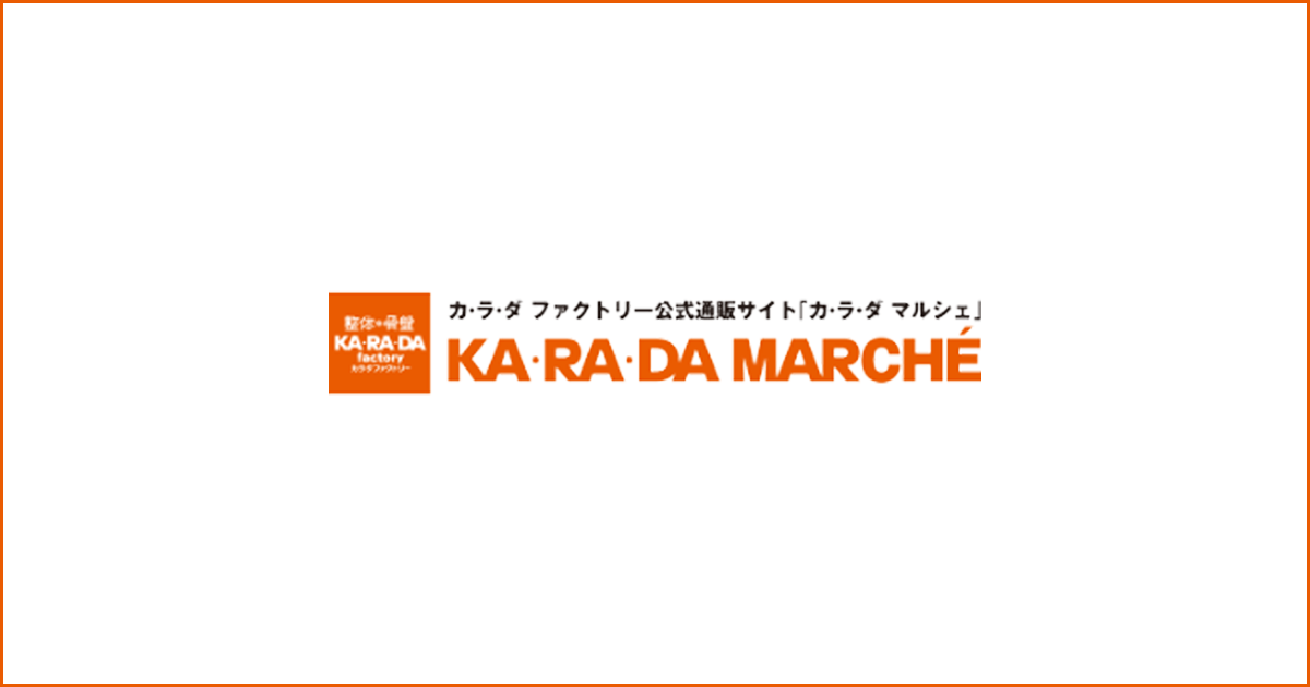 カラダファクトリー公式通販サイト「KA・RA・DA MARCHÉ」 – KA·RA·DA ...