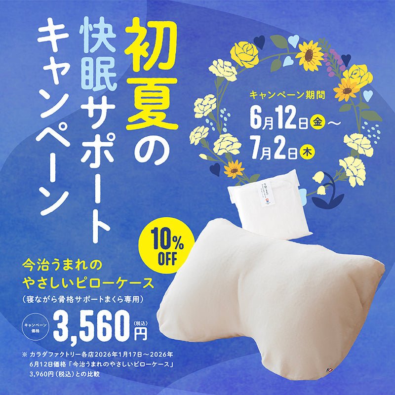枕 今治うまれのやさしいピローケース（寝ながら骨格サポートまくら専用