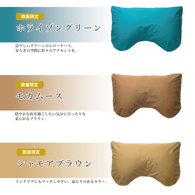 寝ながら骨格サポートまくら専用ピローケース - KA·RA·DA MARCHÉ744070