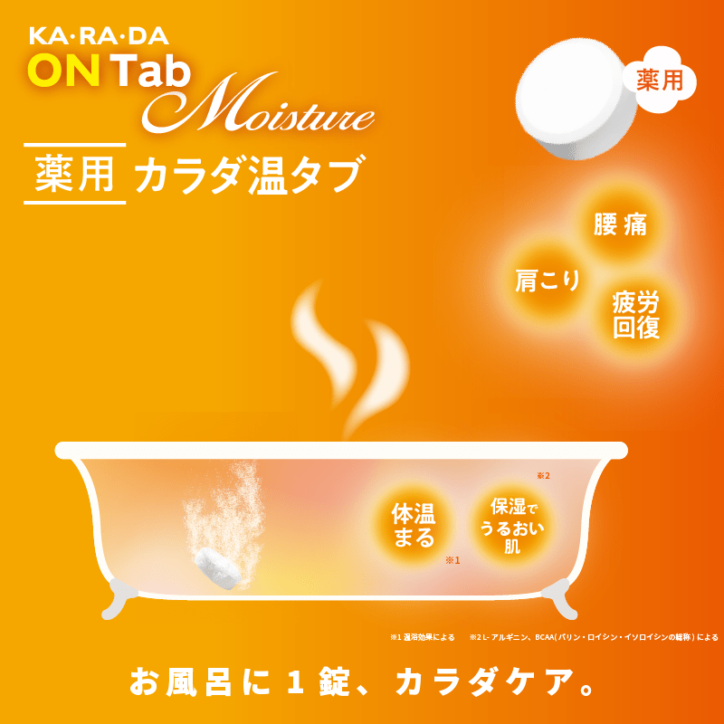 薬用 カラダ 温タブ モイスチャー - KA·RA·DA MARCHÉ744357