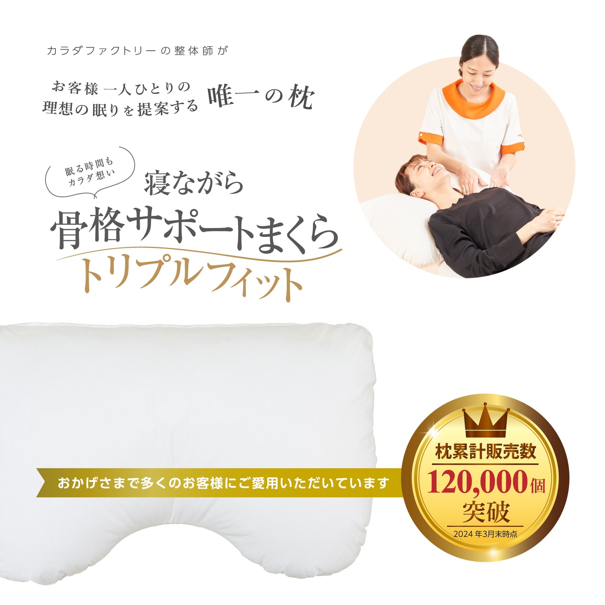寝ながら骨格サポートまくらトリプルフィット - KA·RA·DA MARCHÉ744383
