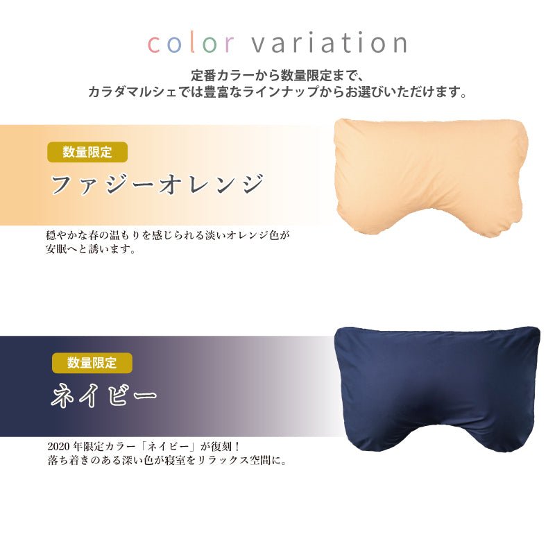 寝ながら骨格サポートまくら専用ピローケース - KA·RA·DA MARCHÉ744070
