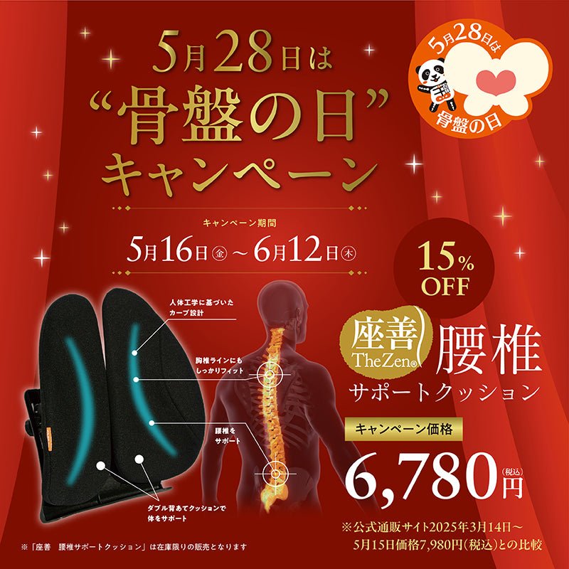 「座善(The Zen) 」腰椎サポートクッション - KA·RA·DA MARCHÉ744053
