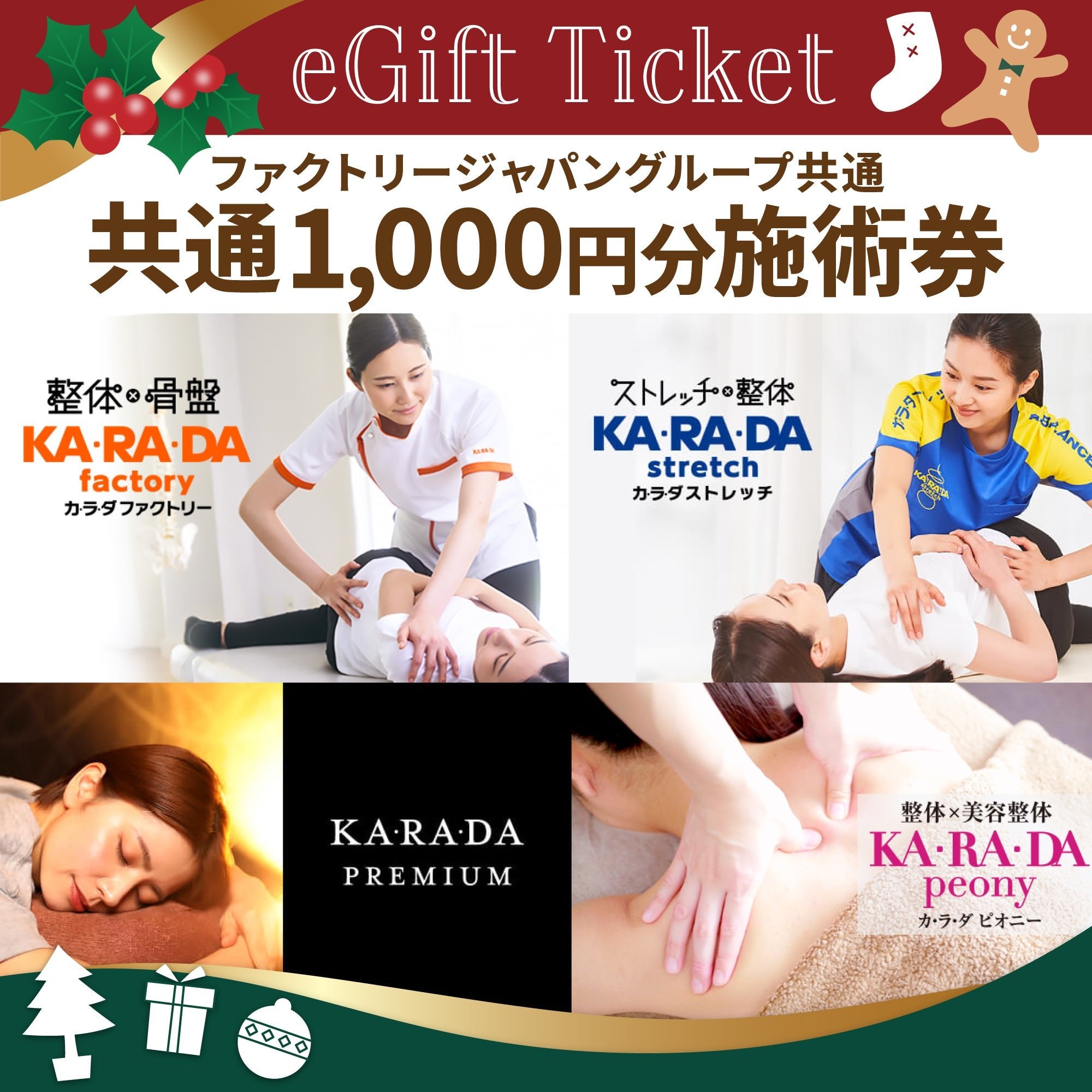 デジタルチケット(eGIFT) – KA·RA·DA MARCHÉ