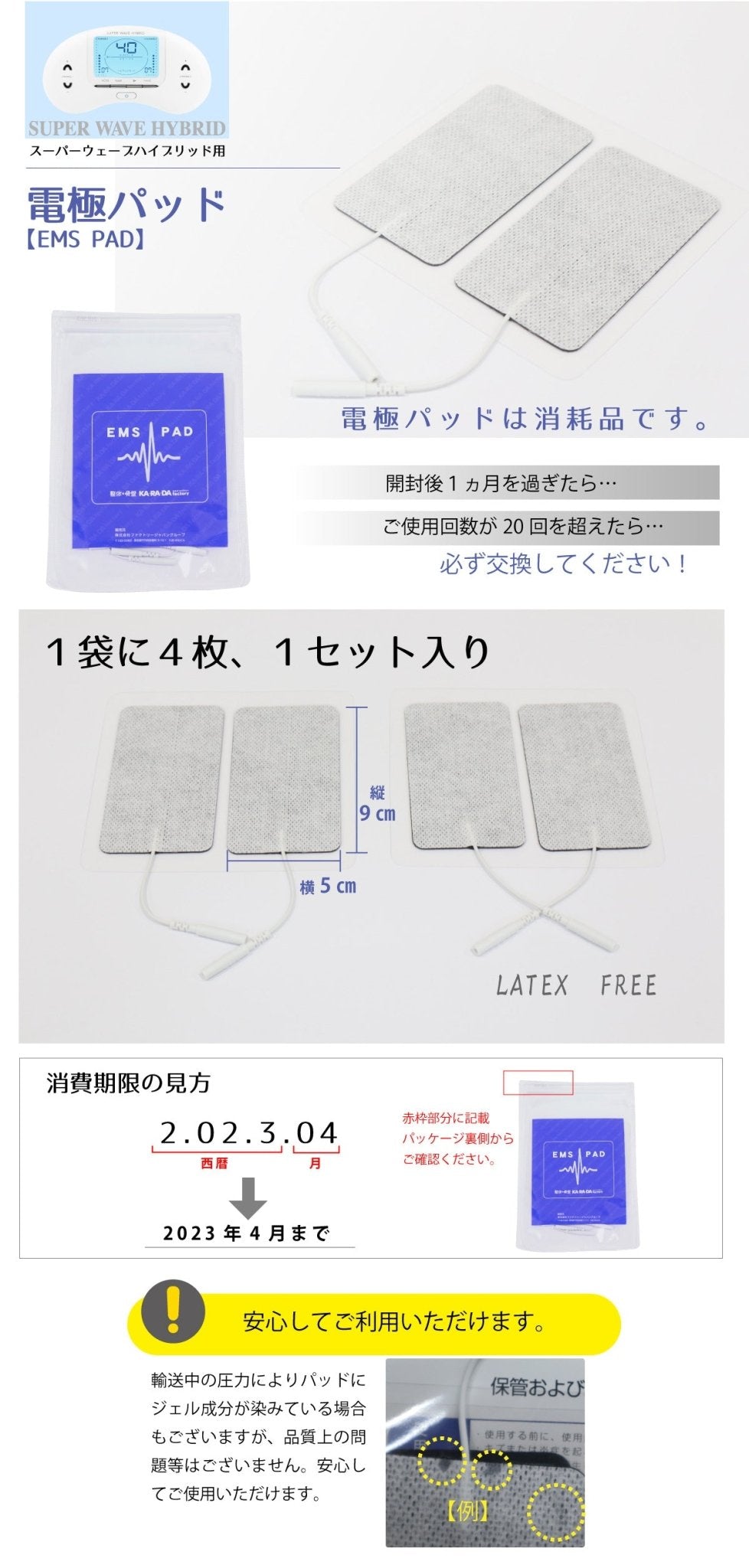「スーパーウェーブハイブリッド用」電極パッド（1セット4枚入り）交換用 - KA·RA·DA MARCHÉ743886
