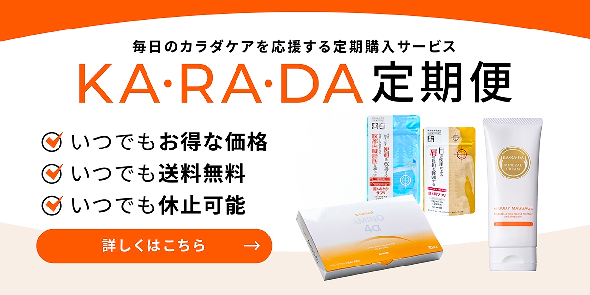 カラダファクトリー公式通販サイト「KA・RA・DA MARCHÉ」 – KA·RA·DA カラダファクトリー公式通販サイト「KA・RA・DA MARCHÉ」 – KA·RA·DA