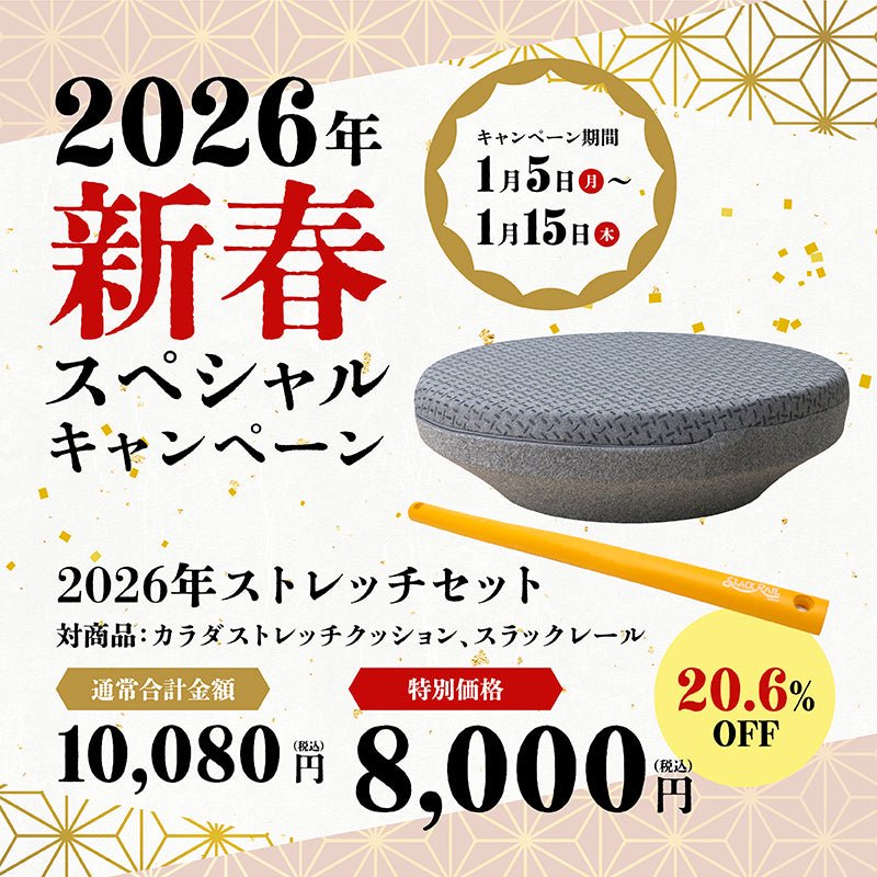 2026年ストレッチセット - KA·RA·DA MARCHÉMRC0228