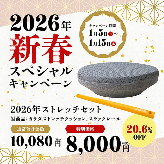 2026年ストレッチセット - KA·RA·DA MARCHÉMRC0228