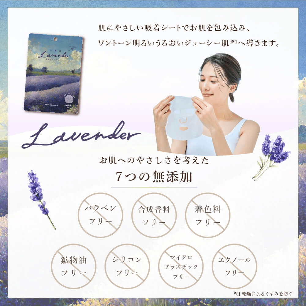 北海道ラベンダー香る フェイスマスク 20mL - KA·RA·DA MARCHÉ744410