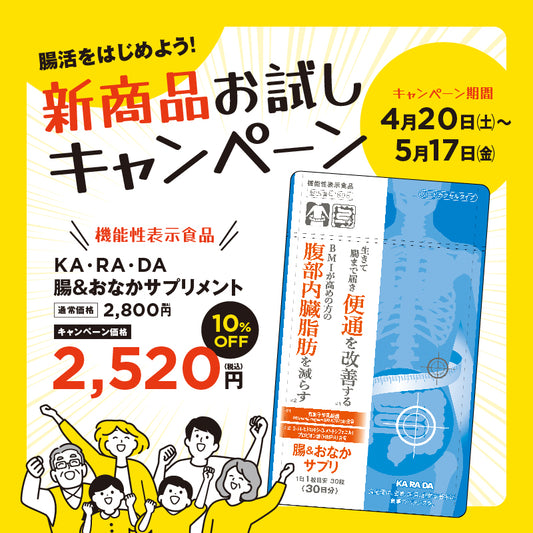 KA･RA･DA 腸＆おなかサプリ(30日分)