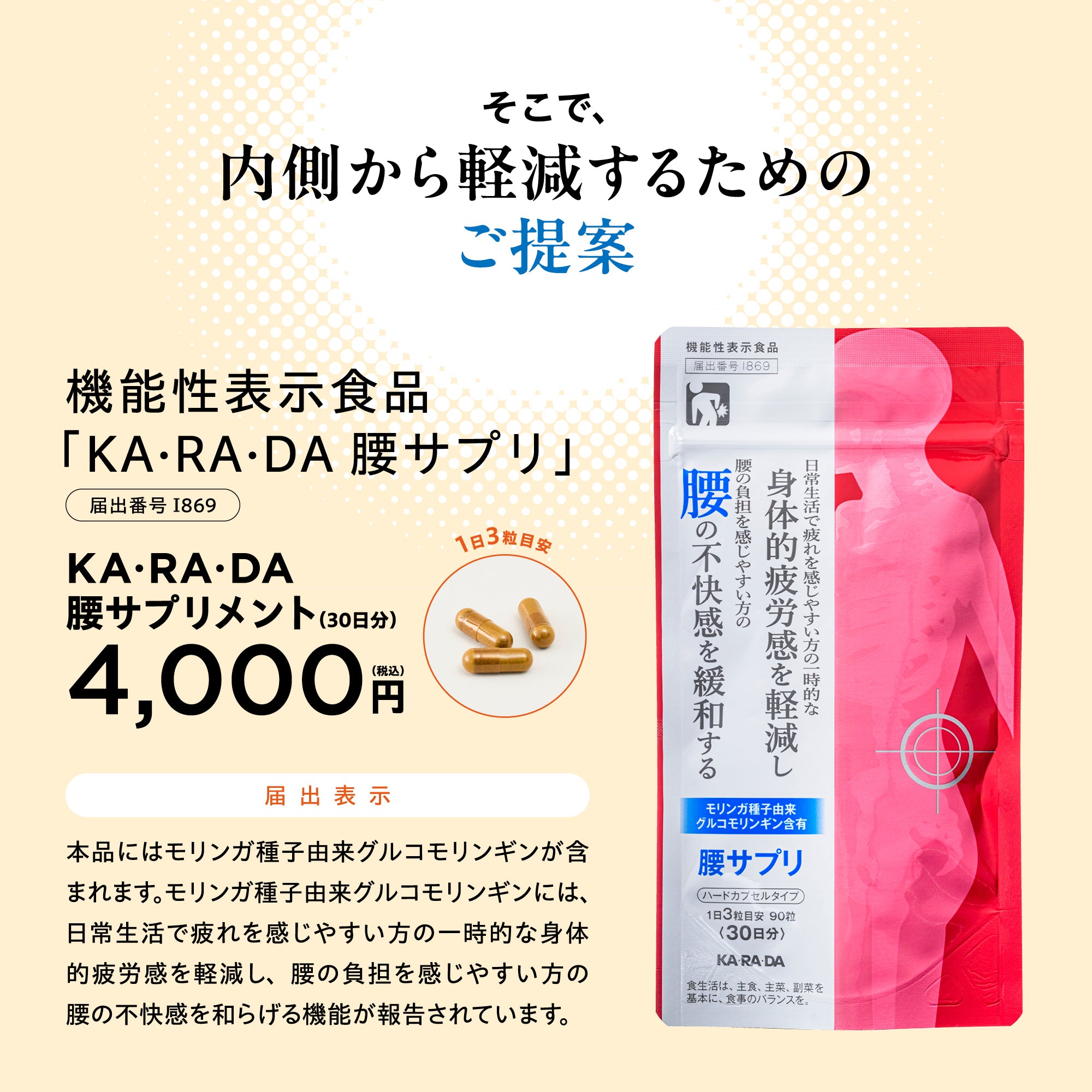 KA・RA・DA 腰サプリ(30日分) – KA·RA·DA MARCHÉ