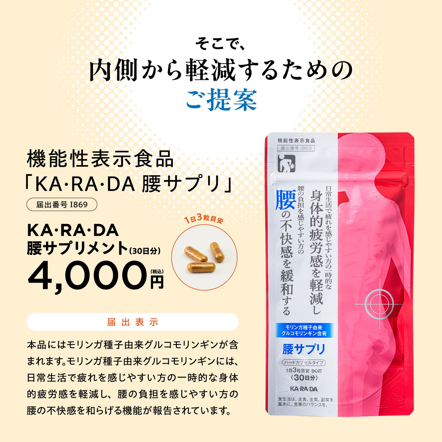 【KA･RA･DA定期便】「KA･RA･DA 腰サプリ」コース　30日に１度お届け＜送料無料・15％OFF＞