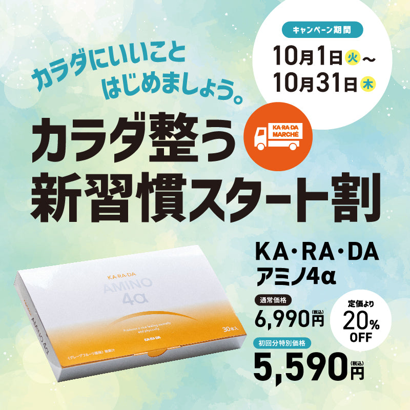 カラダファクトリー公式通販サイト「KA・RA・DA MARCHÉ」 – KA·RA·DA MARCHÉ