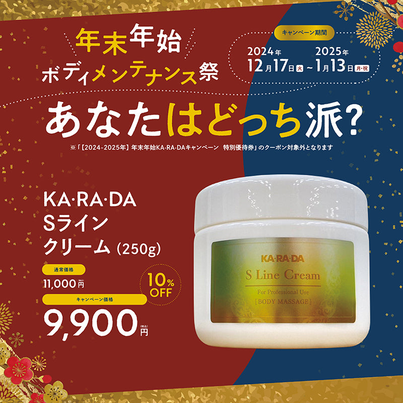 キャンペーン – KA·RA·DA MARCHÉ