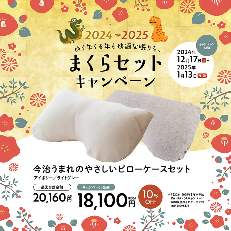 【期間限定10％OFF～】寝ながら骨格サポートまくらトリプルフィット＆専用ピローケースセット