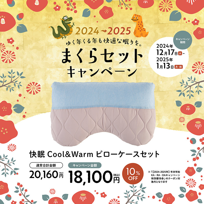 【期間限定10％OFF～】寝ながら骨格サポートまくらトリプルフィット＆専用ピローケースセット