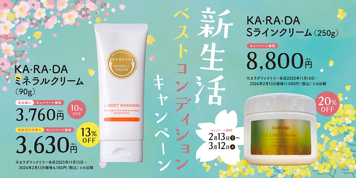 カラダファクトリー公式通販サイト「KA・RA・DA MARCHÉ」 – KA·RA·DA