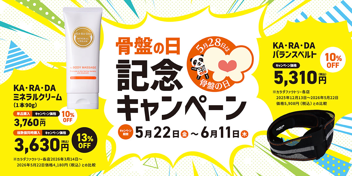 カラダファクトリー公式通販サイト「KA・RA・DA MARCHÉ」 – KA·RA·DA
