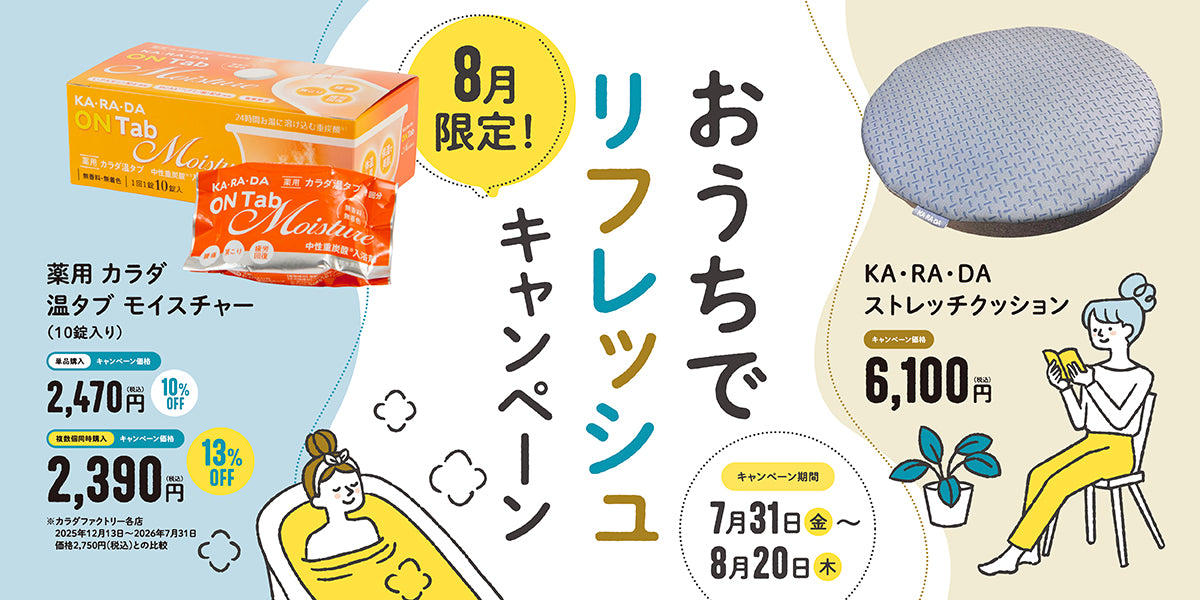 カラダファクトリー公式通販サイト「KA・RA・DA MARCHÉ」 – KA·RA·DA