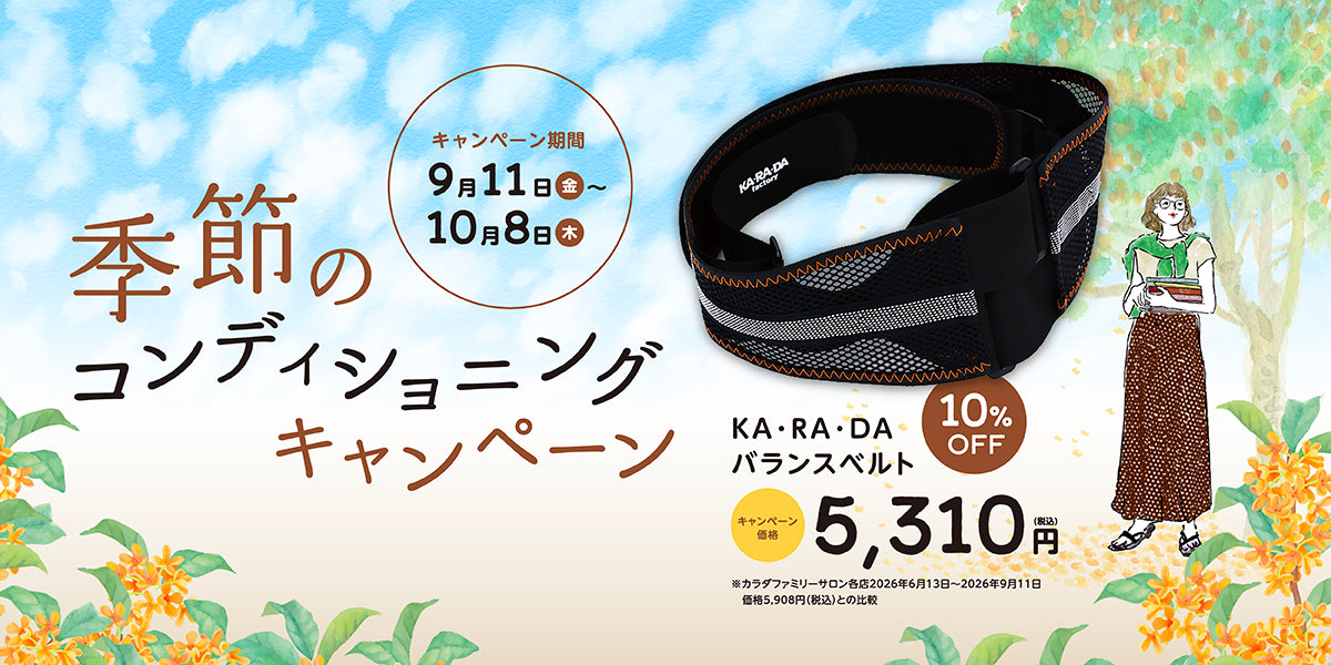 カラダファクトリー公式通販サイト「KA・RA・DA MARCHÉ」 – KA·RA·DA