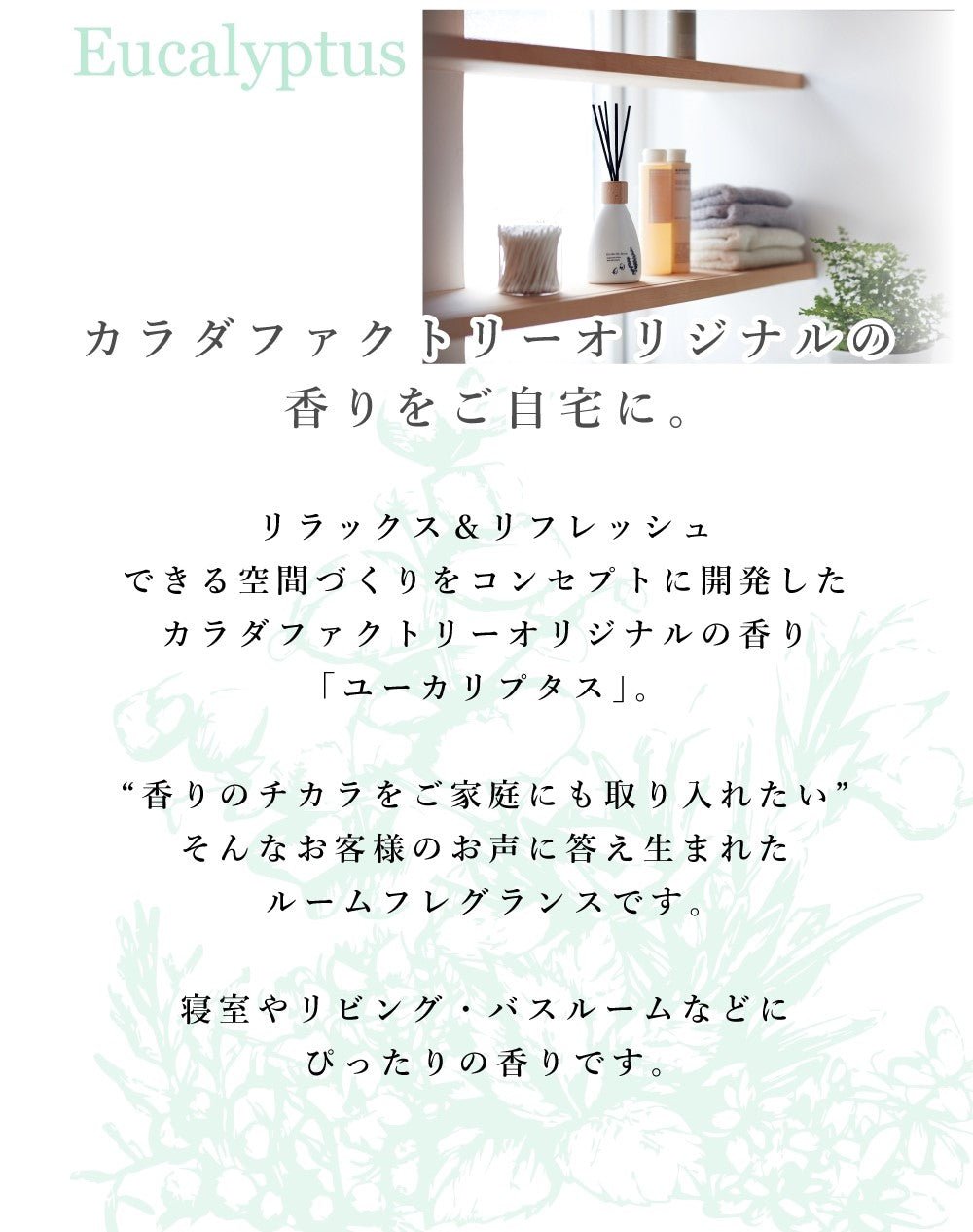 カラダファクトリーオリジナルスティックディフューザー（リフィル）6本セット - KA·RA·DA MARCHÉMRC0141