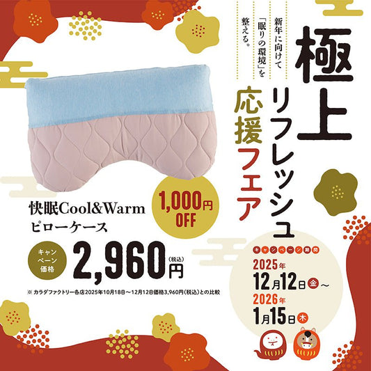 快眠Cool＆Warmピローケース（寝ながら骨格サポートまくら専用） - KA·RA·DA MARCHÉ744364