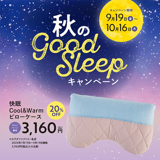 快眠Cool＆Warmピローケース（寝ながら骨格サポートまくらEX.専用） - KA·RA·DA MARCHÉ744364