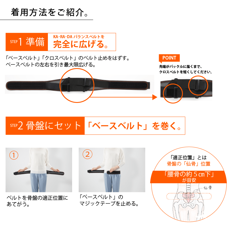 KA・RA・DAバランスベルト – KA·RA·DA MARCHÉ KA・RA・DAバランスベルト – KA·RA·DA MARCHÉ