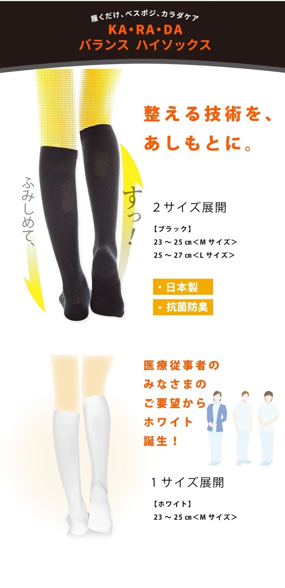 KA･RA･DA バランス ハイソックス - KA·RA·DA MARCHÉ744237