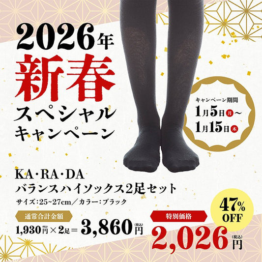 KA･RA･DA バランス ハイソックス　2足セット - KA·RA·DA MARCHÉMRC0227