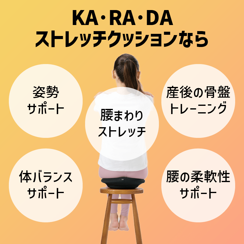 KA・RA・DAストレッチクッション - KA·RA·DA MARCHÉ744401