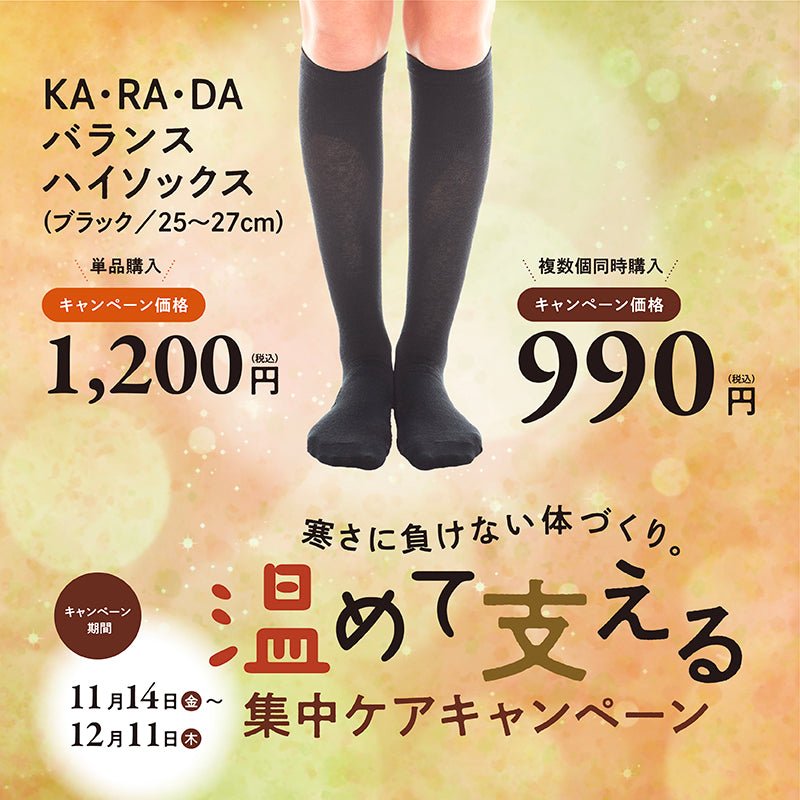 KA･RA･DA バランス ハイソックス - KA·RA·DA MARCHÉ744237