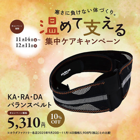 KA･RA･DAバランスベルト - KA·RA·DA MARCHÉ744127