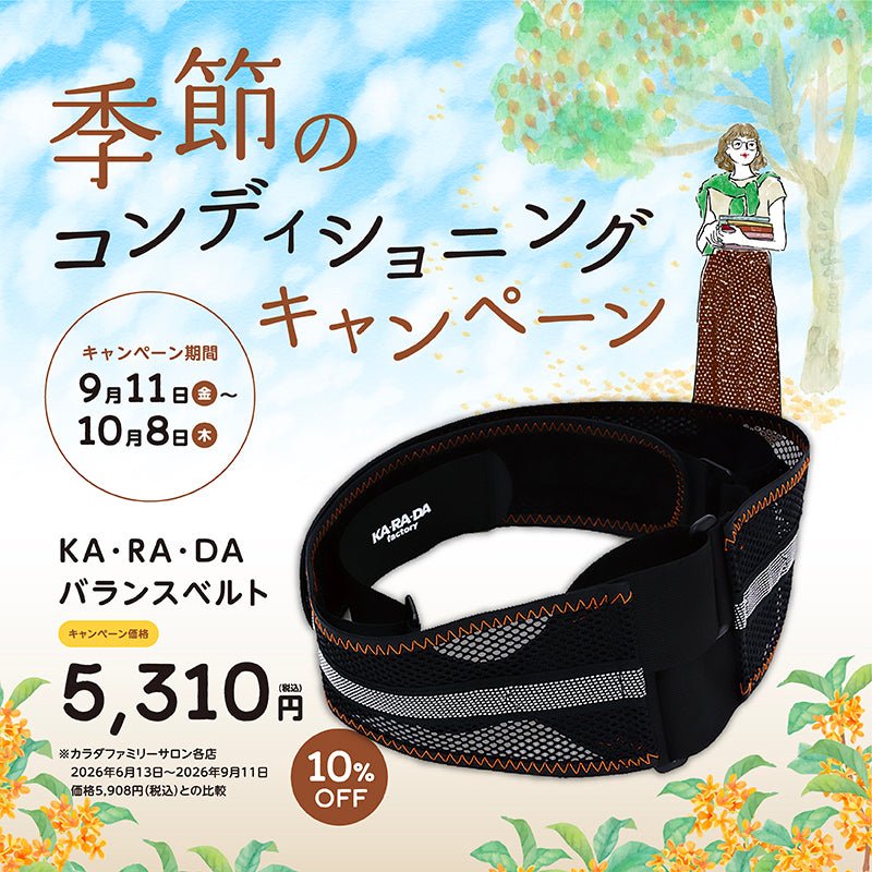KA･RA･DAバランスベルト - KA·RA·DA MARCHÉ744127