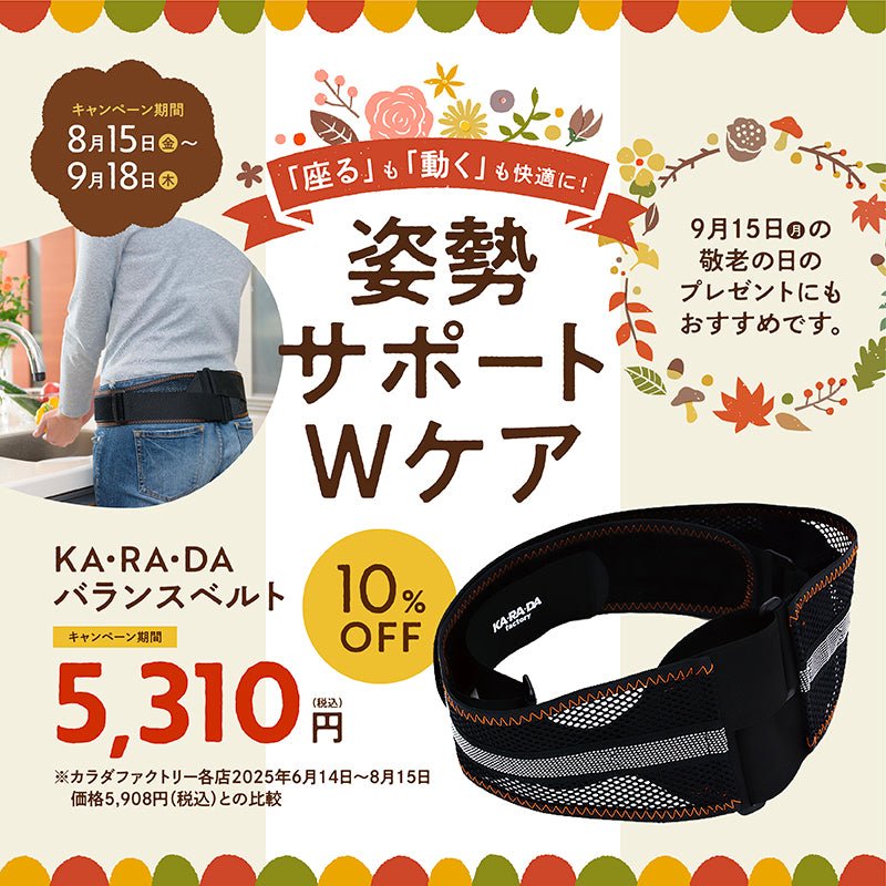 KA･RA･DAバランスベルト - KA·RA·DA MARCHÉ744127