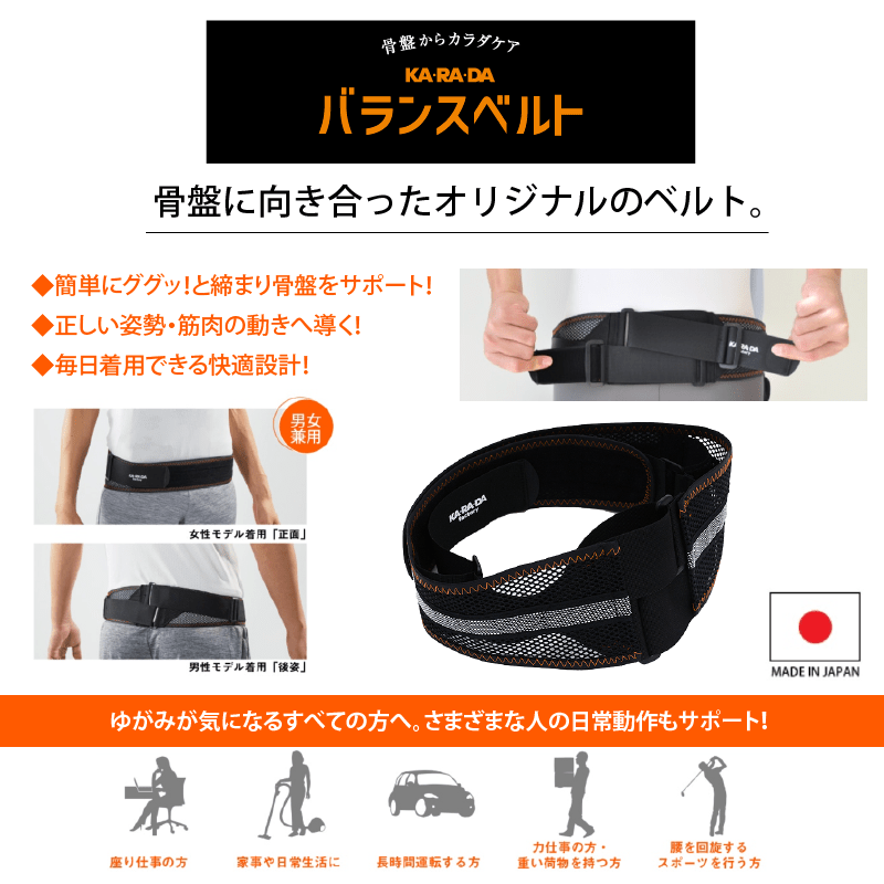 KA・RA・DAバランスベルト – KA·RA·DA MARCHÉ KA・RA・DAバランスベルト – KA·RA·DA MARCHÉ