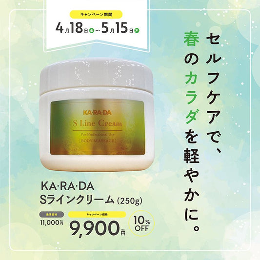 KA･RA･DA Sラインクリーム　(1個250ｇ) - KA·RA·DA MARCHÉ744264