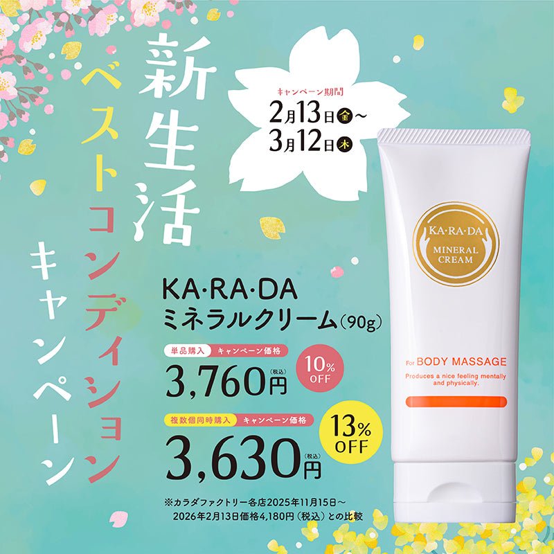 KA・RA・DAミネラルクリーム（1本90g) – KA·RA·DA MARCHÉ