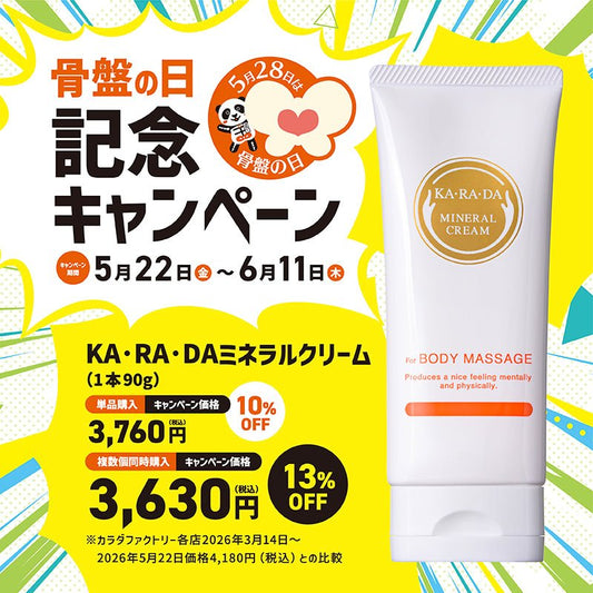 KA･RA･DAミネラルクリーム（1本90ｇ) - KA·RA·DA MARCHÉ744380