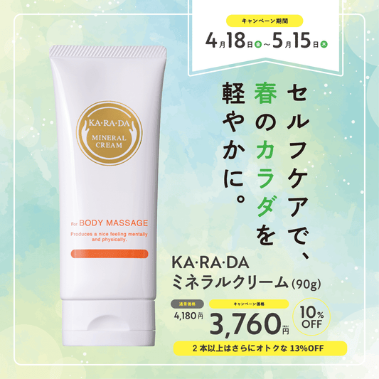 KA･RA･DAミネラルクリーム（1本90ｇ) - KA·RA·DA MARCHÉ744380