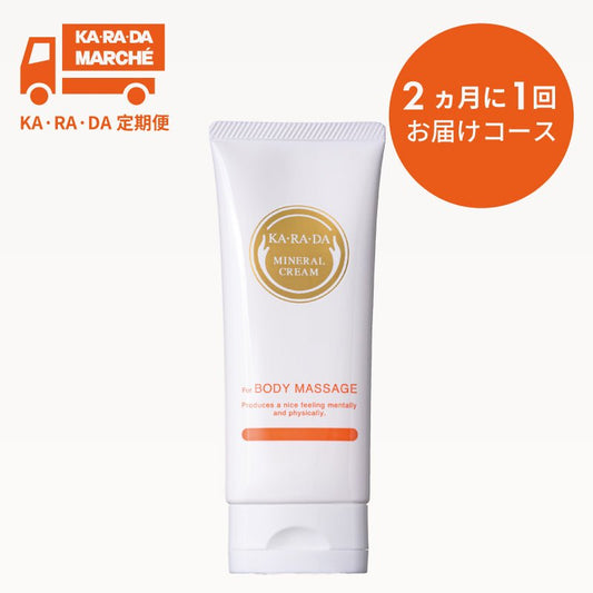 【KA･RA･DA定期便】「KA･RA･DA ミネラルクリーム」2ヶ月に1回お届けコース＜送料無料・10％OFF＞ - KA·RA·DA MARCHÉ744380
